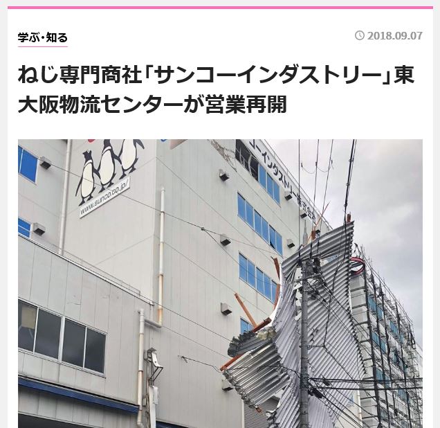 東大阪経済新聞