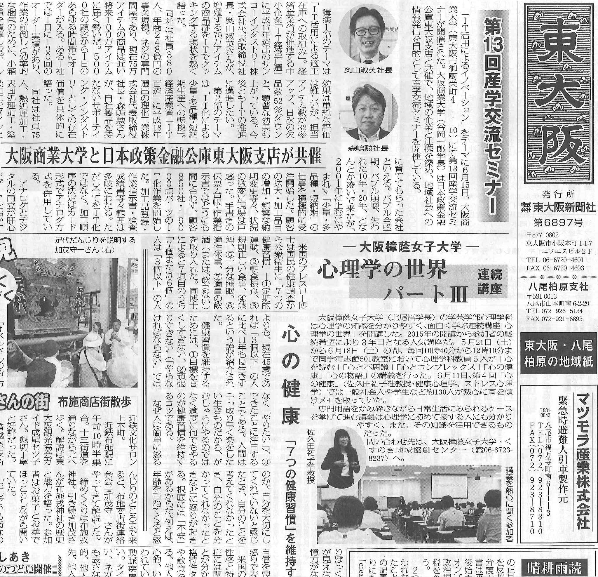 東大阪新聞