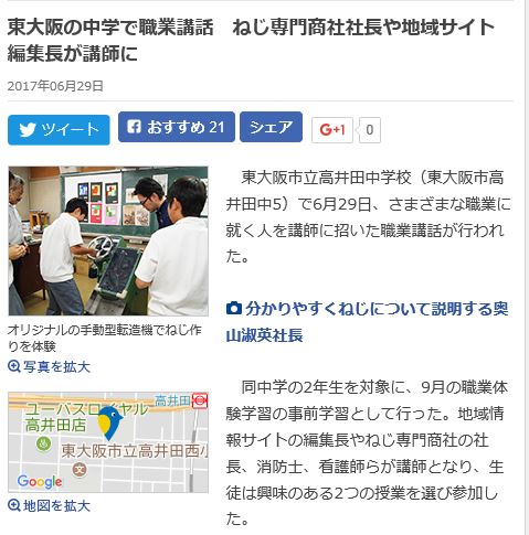 東大阪新聞