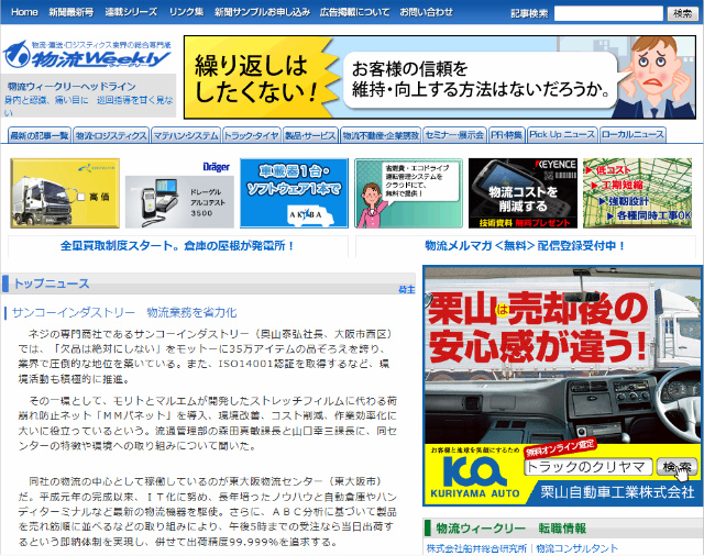 物流ウィークリー