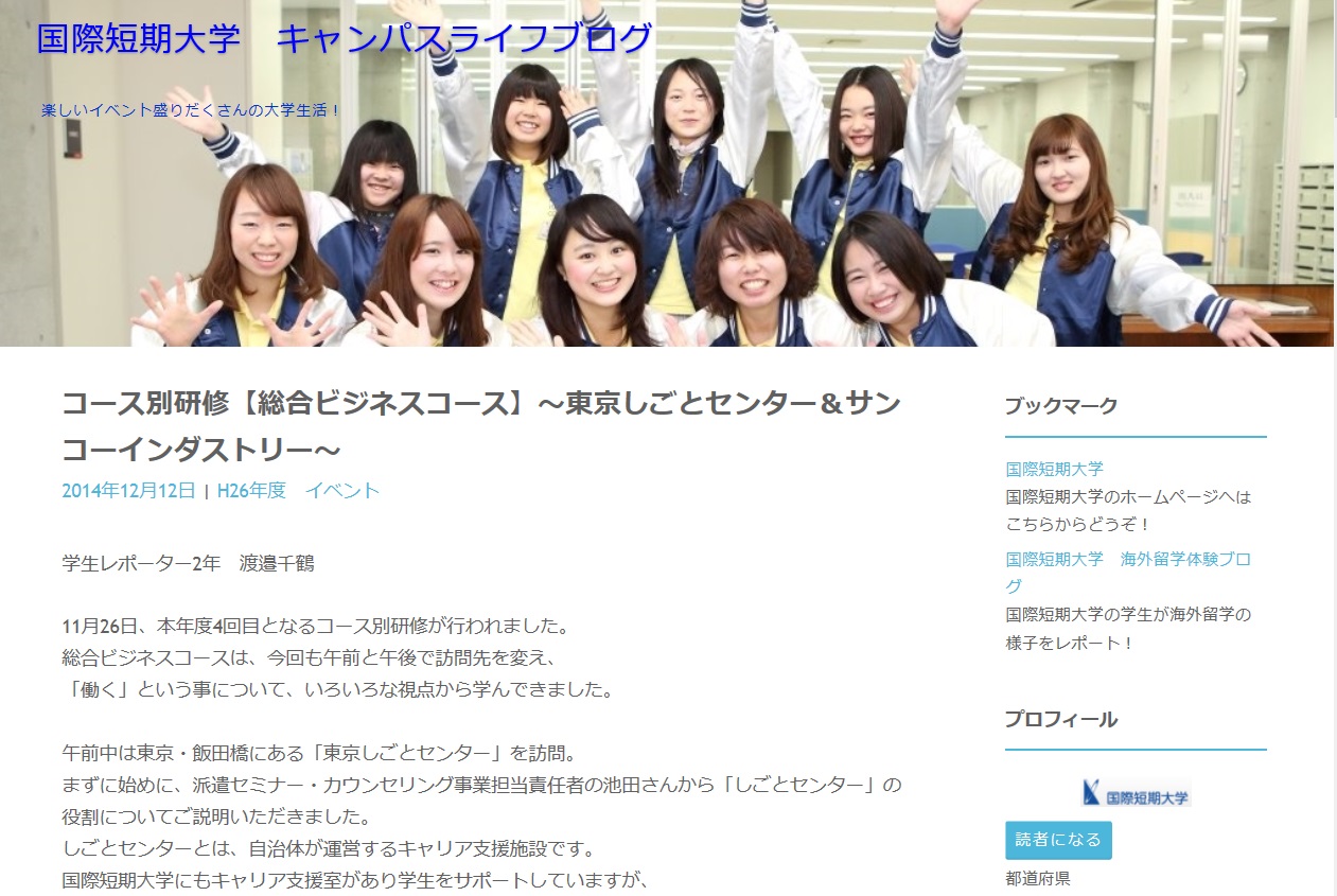 国際短期大学
