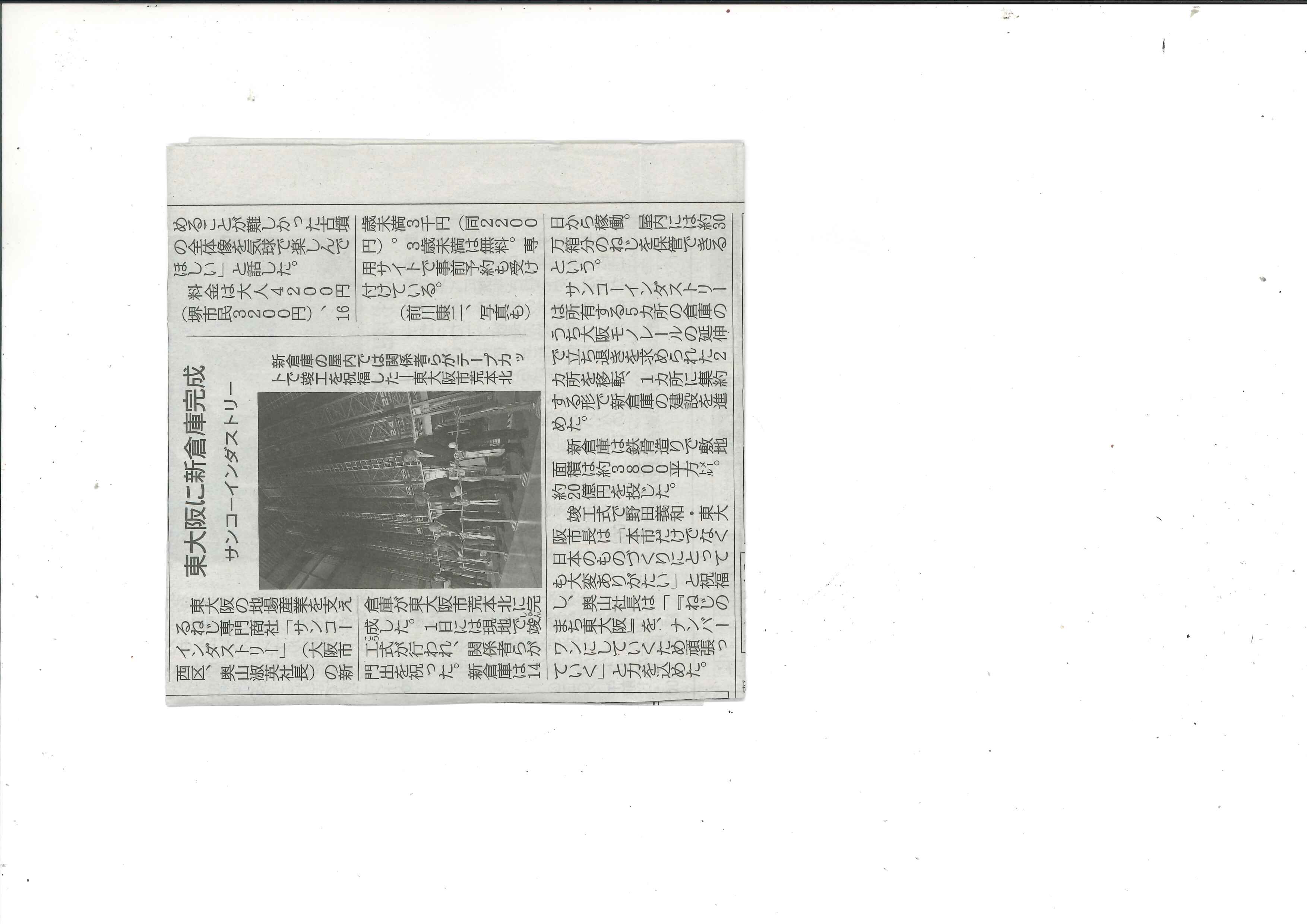 2025.10.8産経新聞
